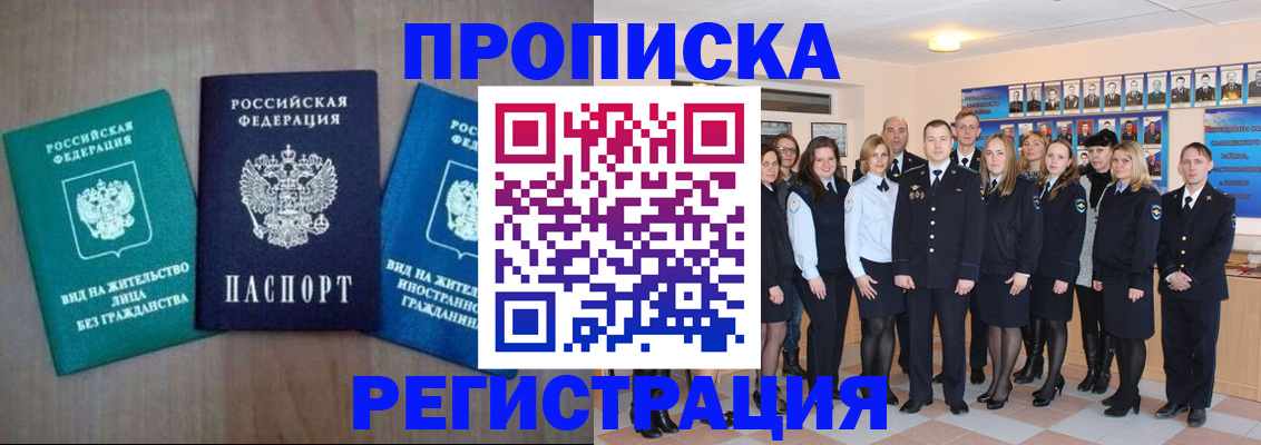 прописка для кредита в Берёзовском