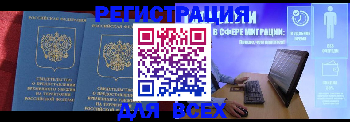 временная регистрация купить в Берёзовском