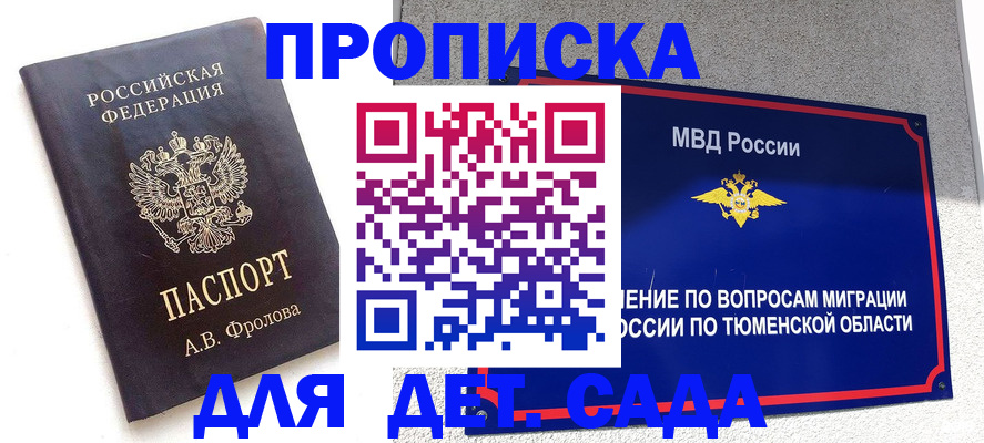 временная регистрация в квартире в Берёзовском