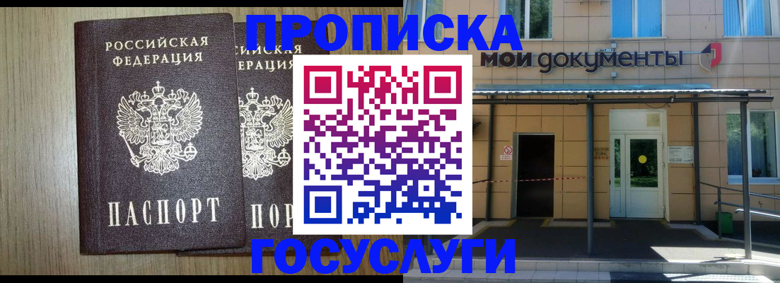 временная регистрация купить в Берёзовском